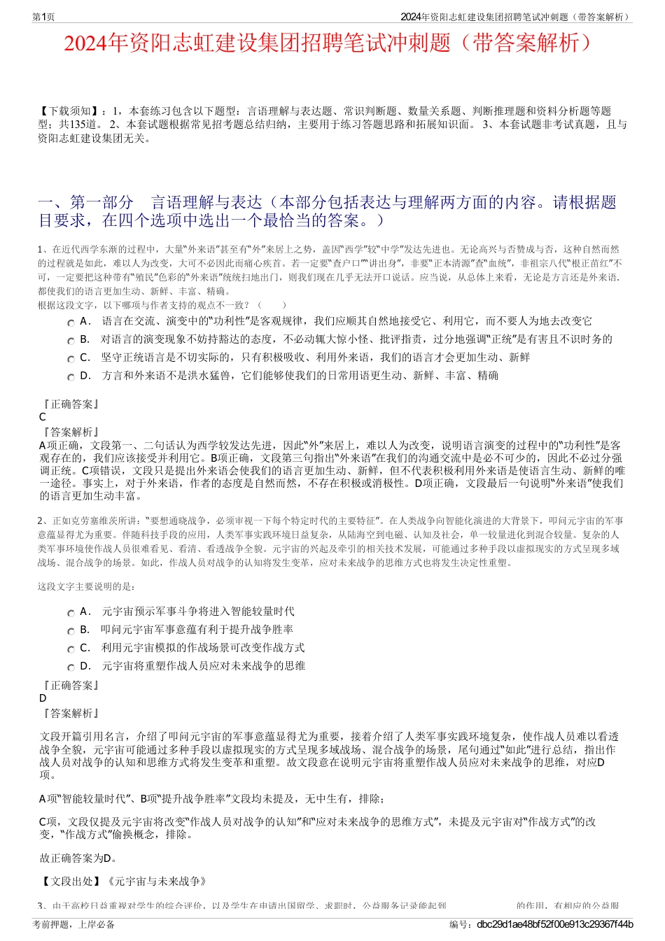 2024年资阳志虹建设集团招聘笔试冲刺题（带答案解析）_第1页