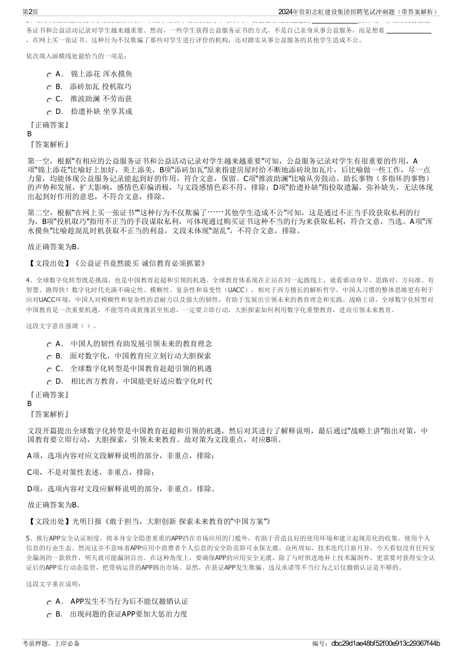 2024年资阳志虹建设集团招聘笔试冲刺题（带答案解析）_第2页