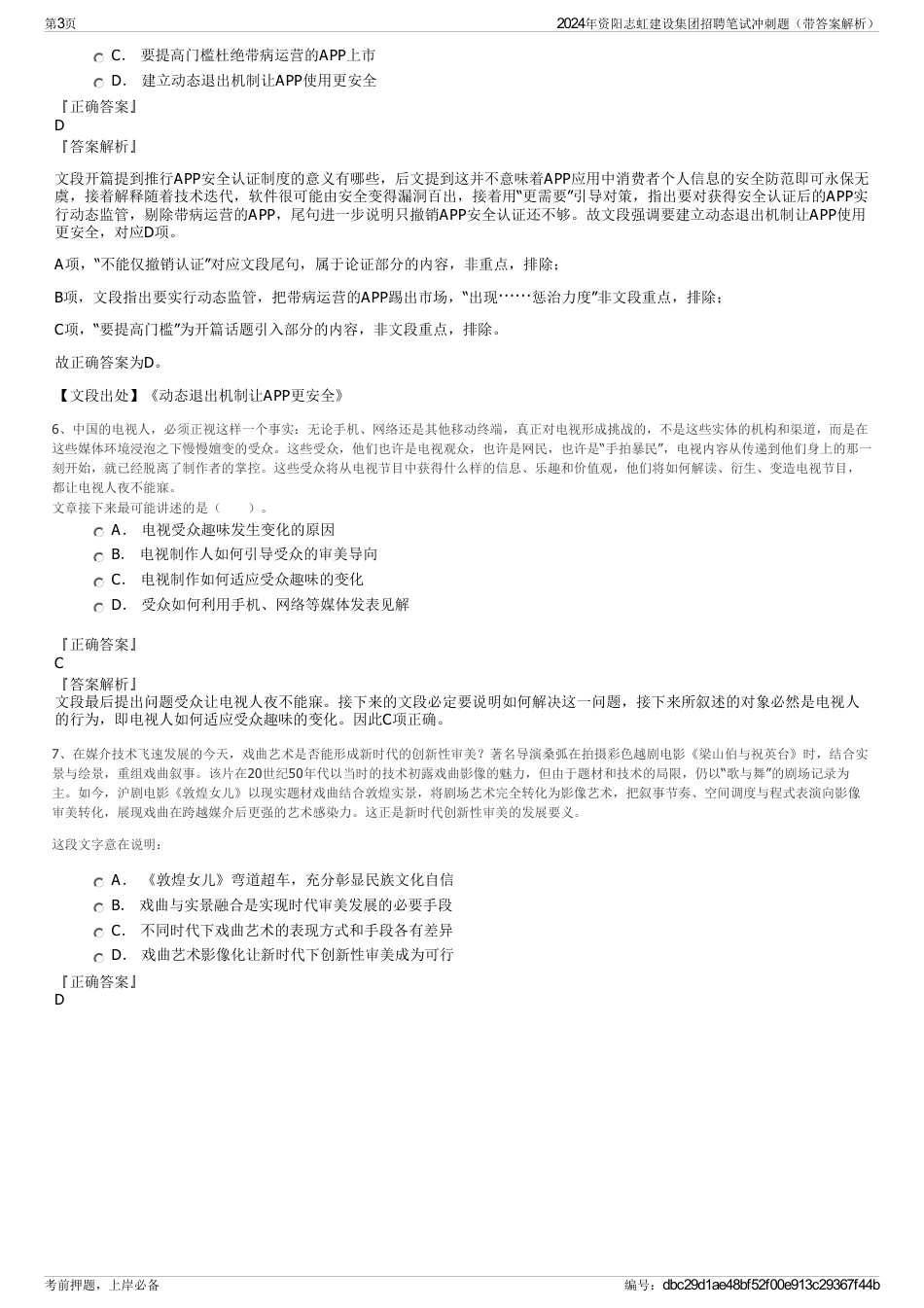 2024年资阳志虹建设集团招聘笔试冲刺题（带答案解析）_第3页