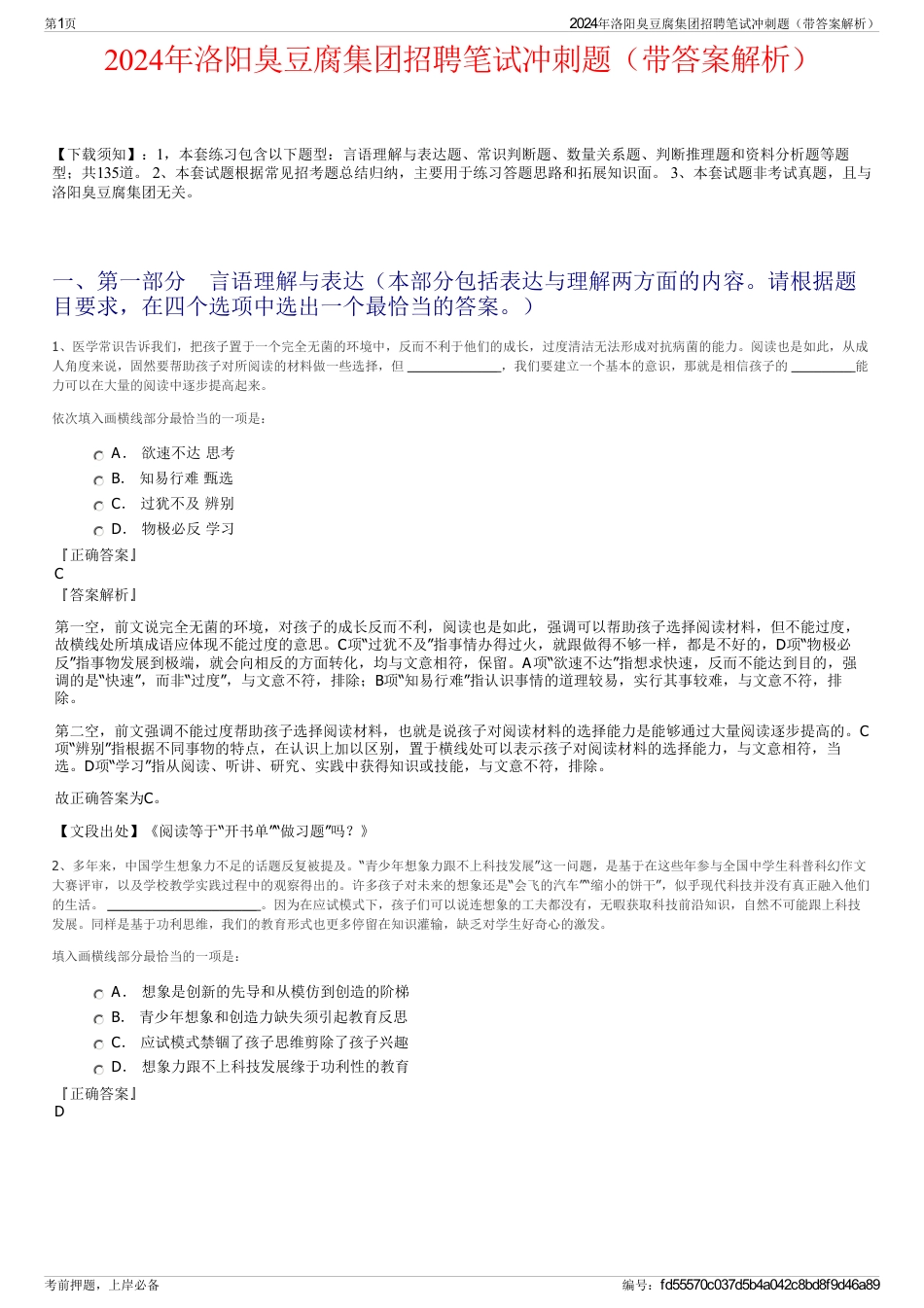 2024年洛阳臭豆腐集团招聘笔试冲刺题（带答案解析）_第1页