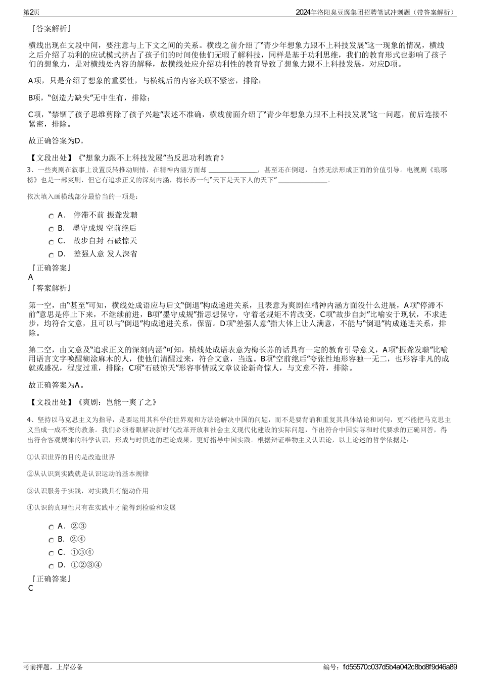 2024年洛阳臭豆腐集团招聘笔试冲刺题（带答案解析）_第2页
