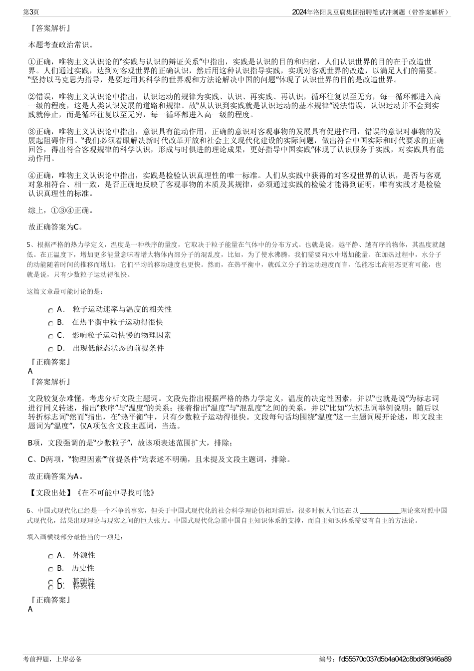 2024年洛阳臭豆腐集团招聘笔试冲刺题（带答案解析）_第3页