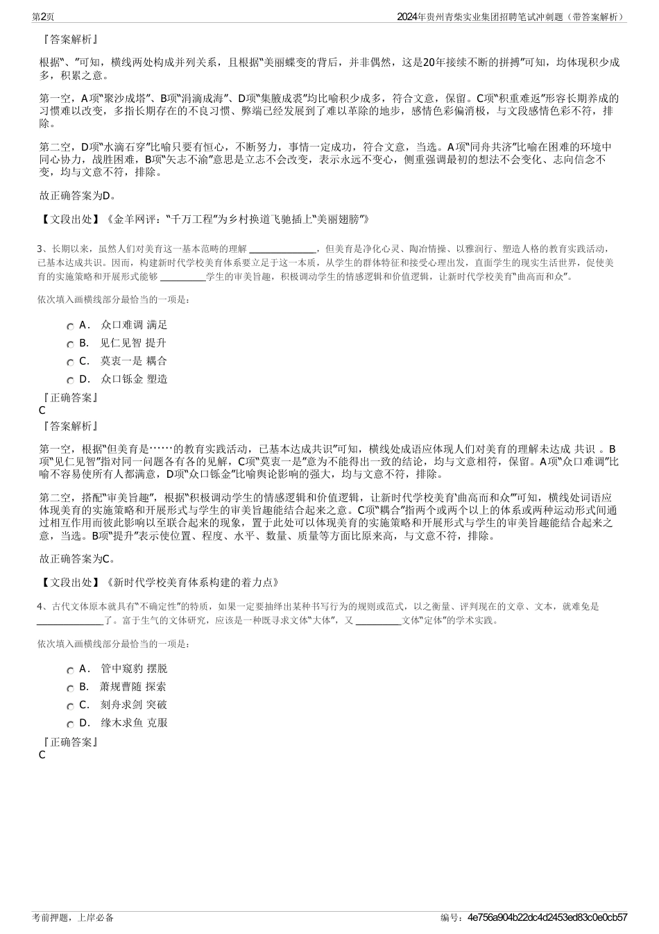 2024年贵州青柴实业集团招聘笔试冲刺题（带答案解析）_第2页