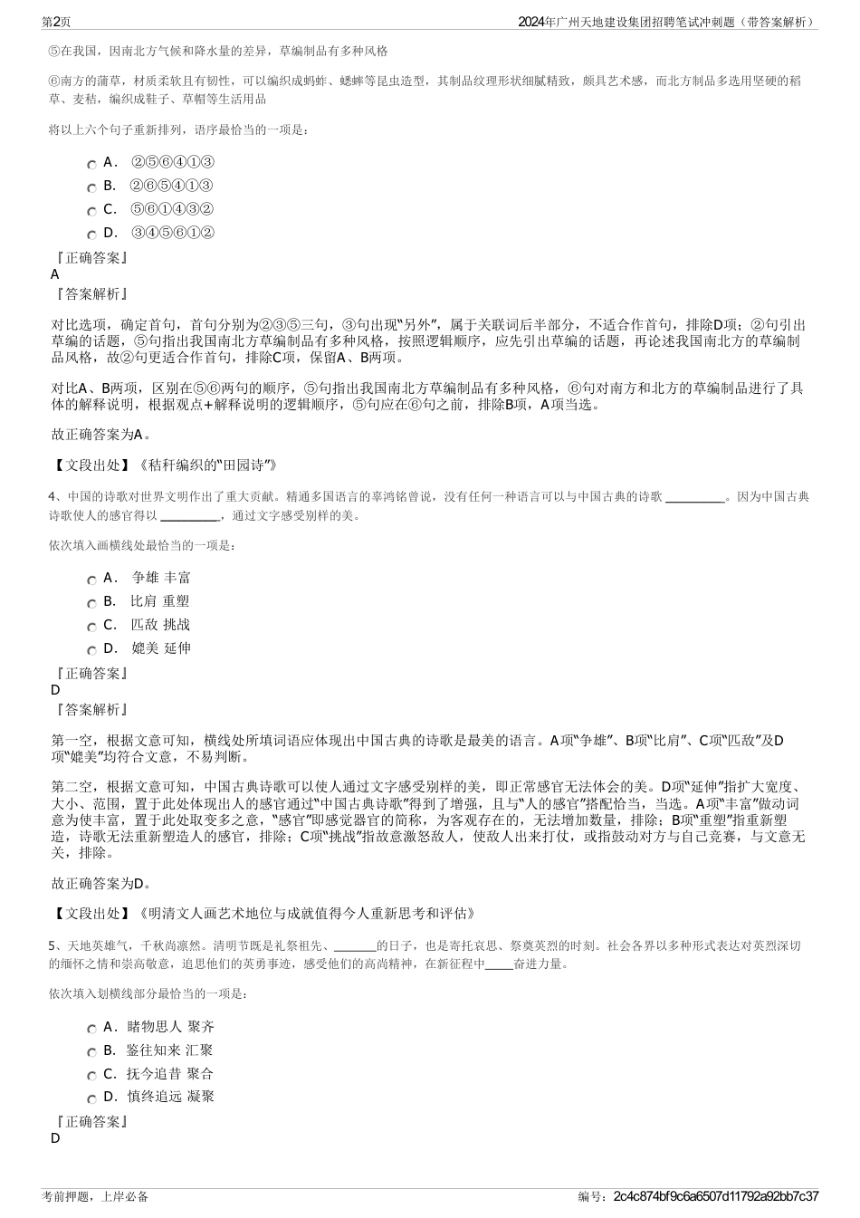 2024年广州天地建设集团招聘笔试冲刺题（带答案解析）_第2页