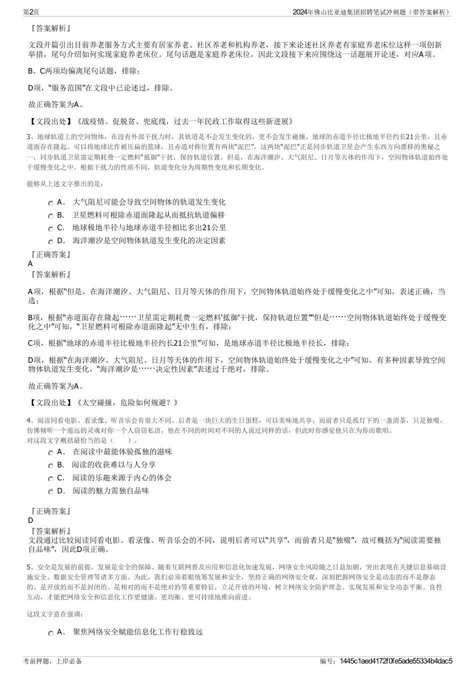 2024年佛山比亚迪集团招聘笔试冲刺题（带答案解析）_第2页