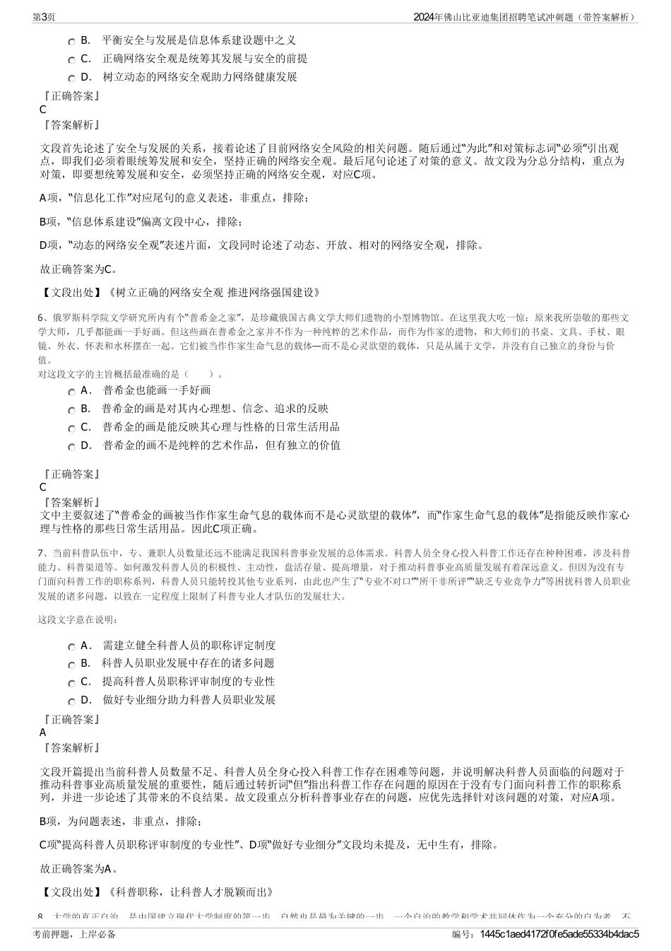 2024年佛山比亚迪集团招聘笔试冲刺题（带答案解析）_第3页