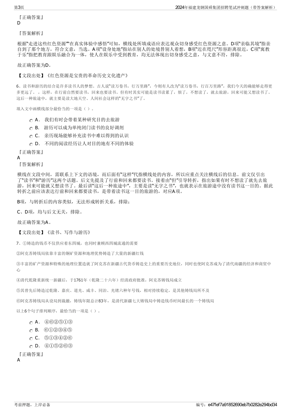 2024年福建龙钢国舜集团招聘笔试冲刺题(带答案解析)_第3页