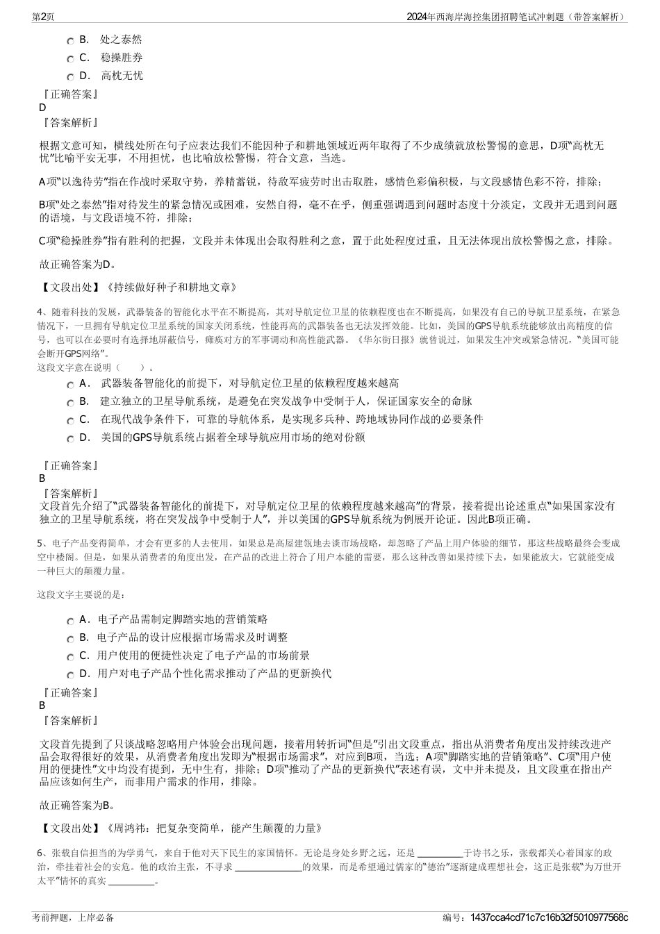 2024年西海岸海控集团招聘笔试冲刺题(带答案解析)_第2页