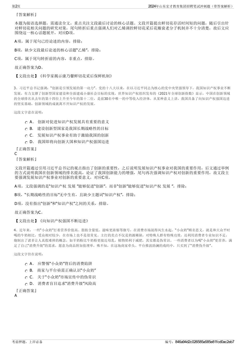 2024年山东宏才教育集团招聘笔试冲刺题(带答案解析)_第2页