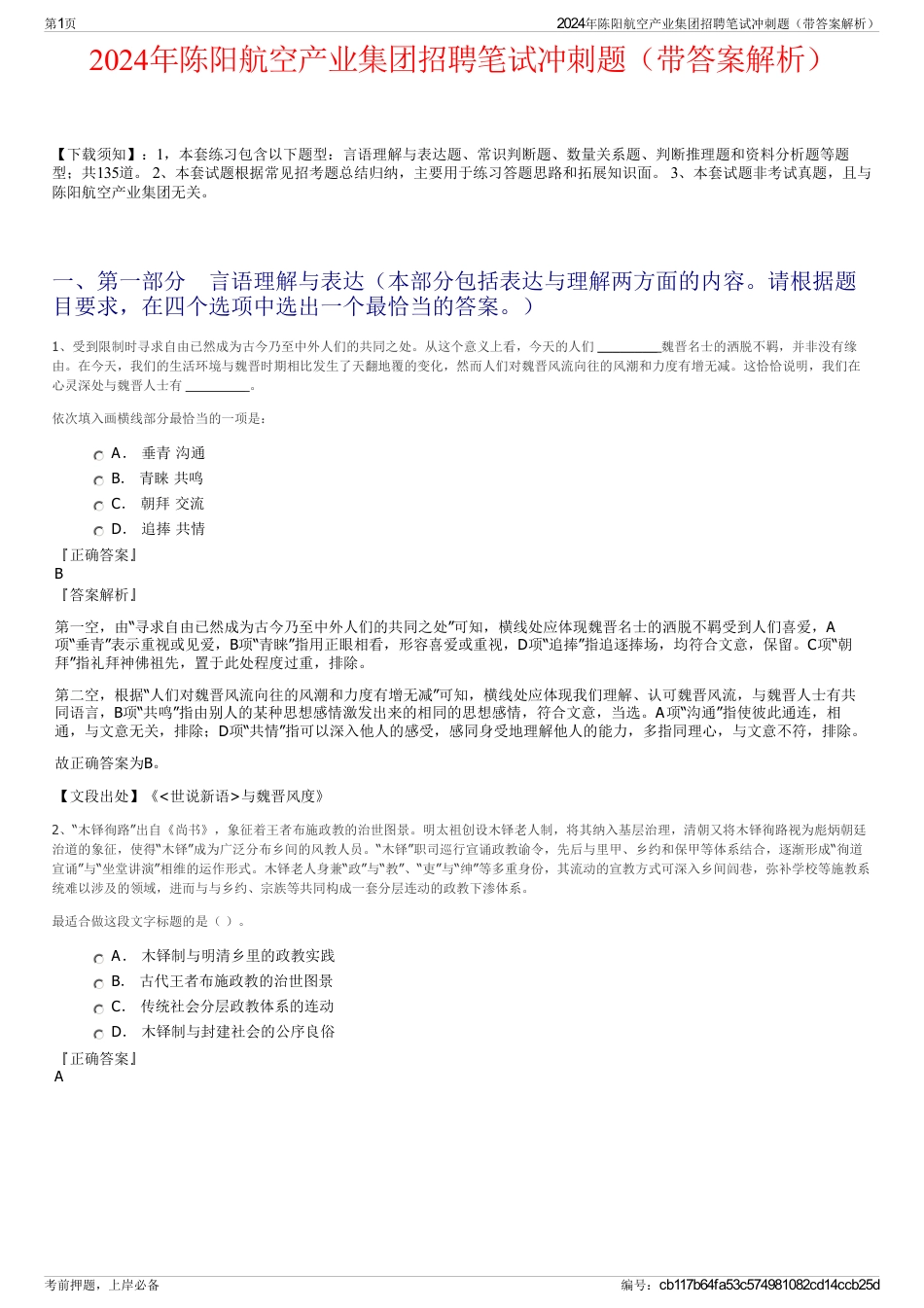 2024年陈阳航空产业集团招聘笔试冲刺题（带答案解析）_第1页