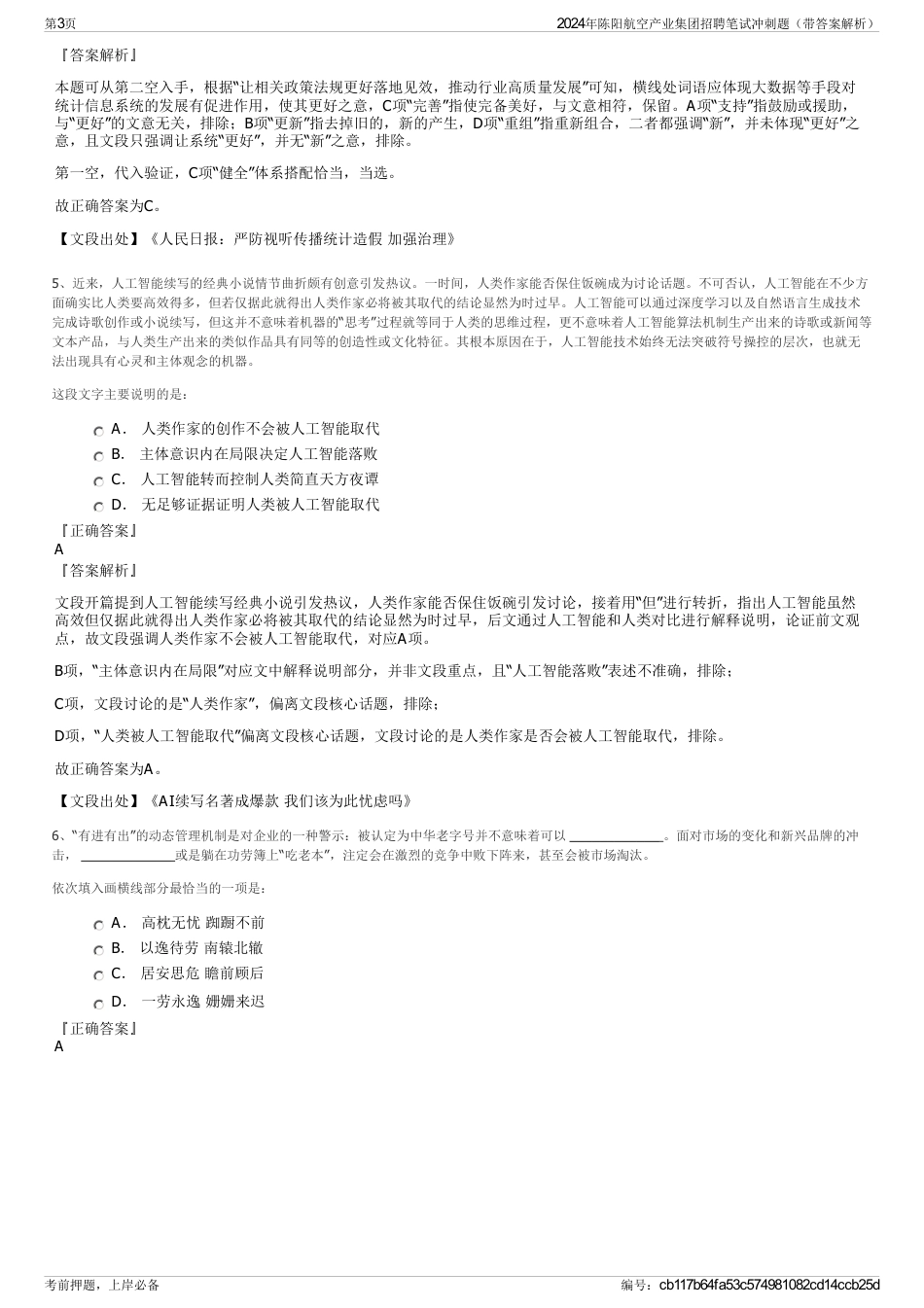 2024年陈阳航空产业集团招聘笔试冲刺题（带答案解析）_第3页