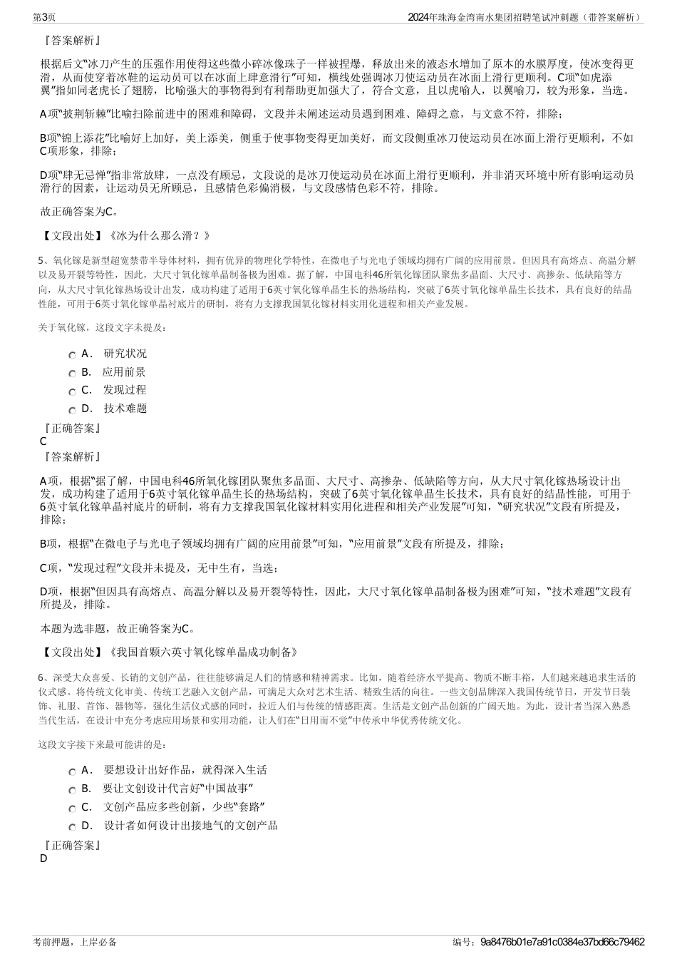 2024年珠海金湾南水集团招聘笔试冲刺题（带答案解析）_第3页