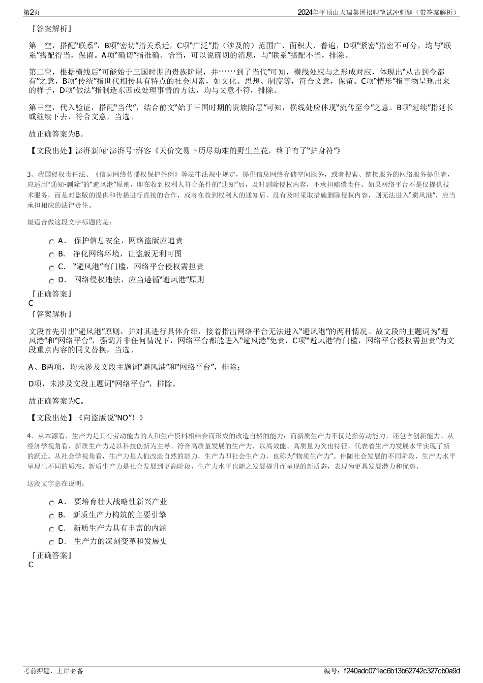 2024年平顶山天瑞集团招聘笔试冲刺题（带答案解析）_第2页