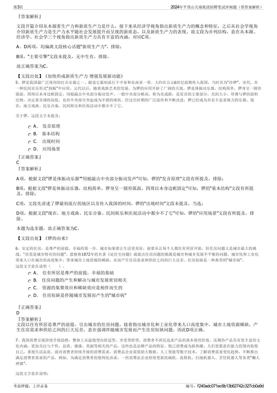 2024年平顶山天瑞集团招聘笔试冲刺题（带答案解析）_第3页