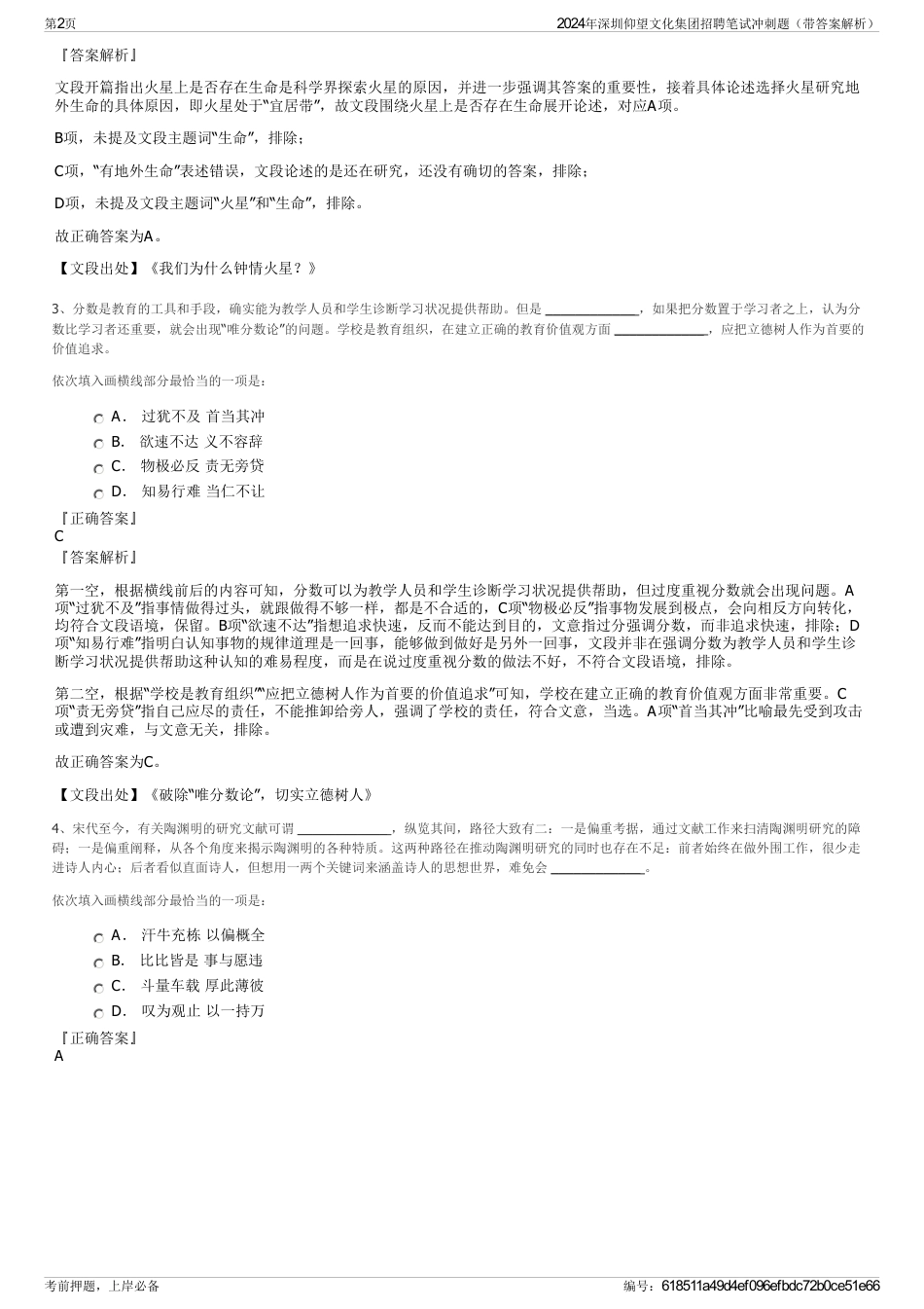 2024年深圳仰望文化集团招聘笔试冲刺题（带答案解析）_第2页