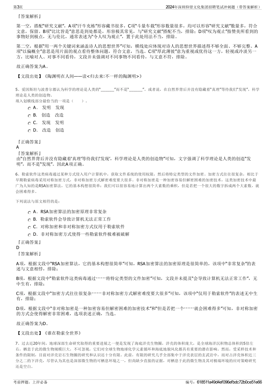 2024年深圳仰望文化集团招聘笔试冲刺题（带答案解析）_第3页