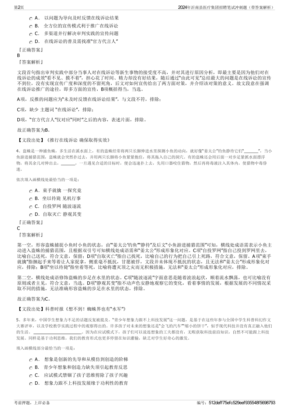 2024年沂南县医疗集团招聘笔试冲刺题（带答案解析）_第2页