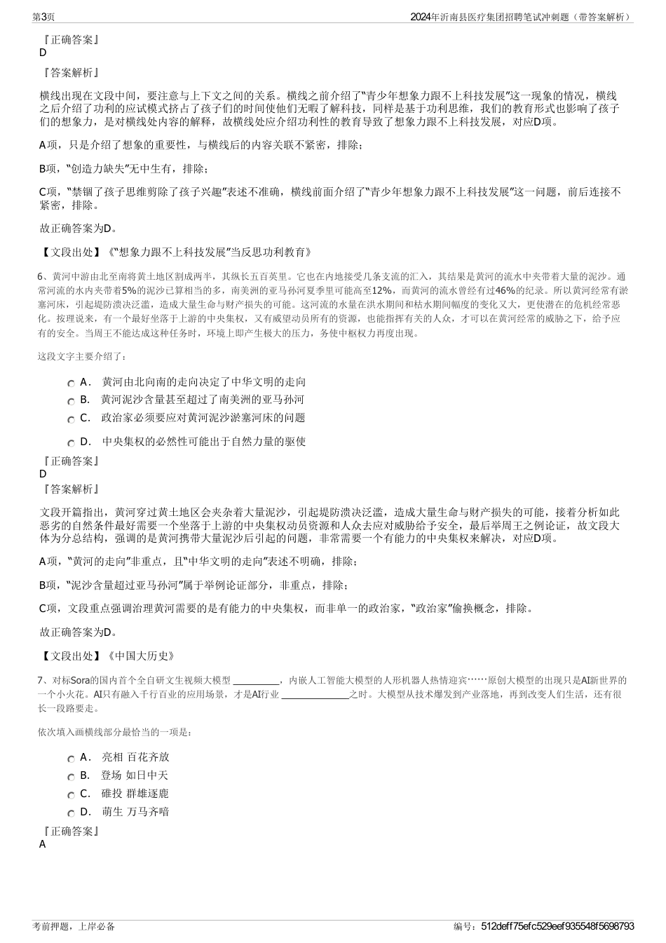 2024年沂南县医疗集团招聘笔试冲刺题（带答案解析）_第3页