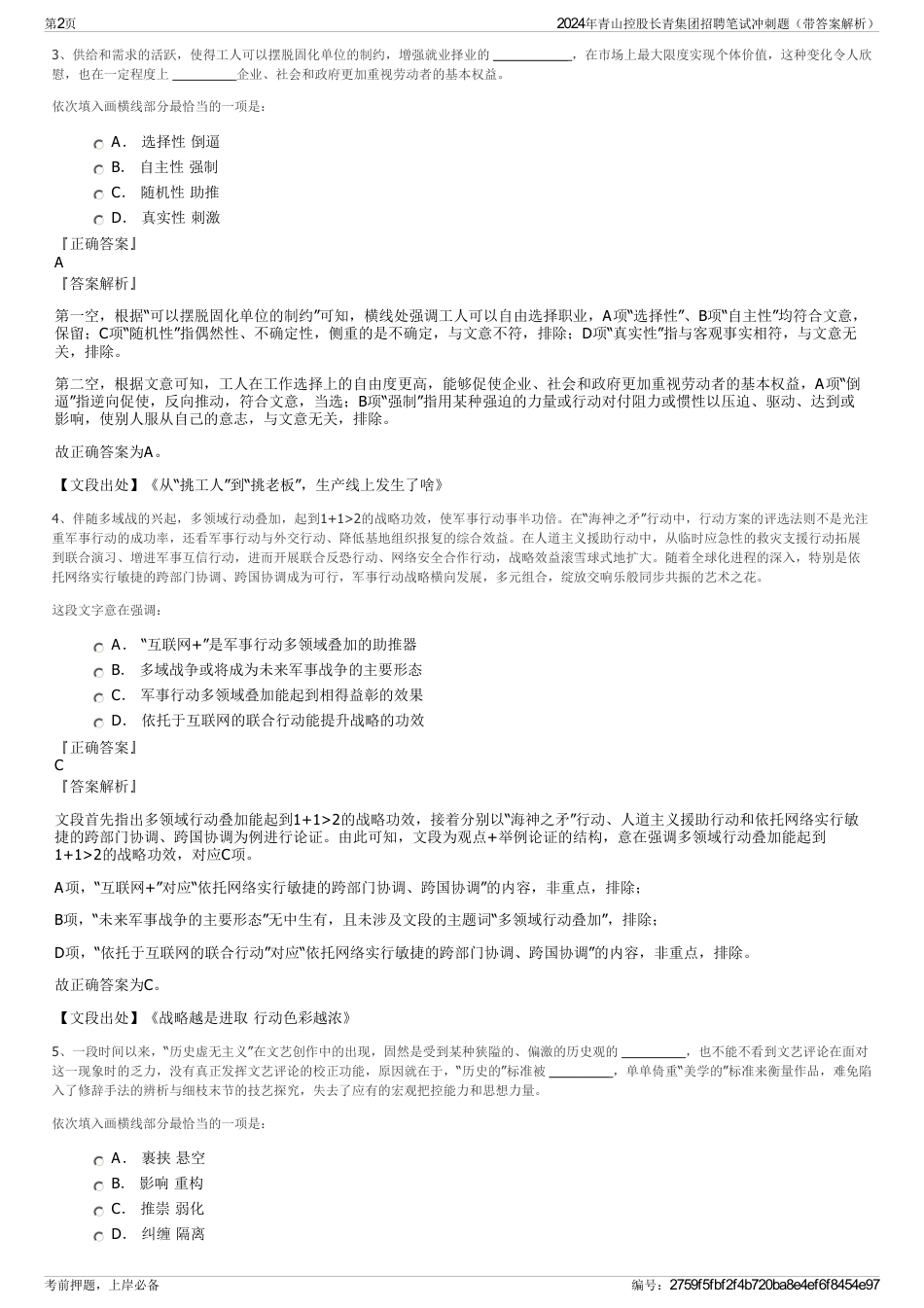 2024年青山控股长青集团招聘笔试冲刺题（带答案解析）_第2页