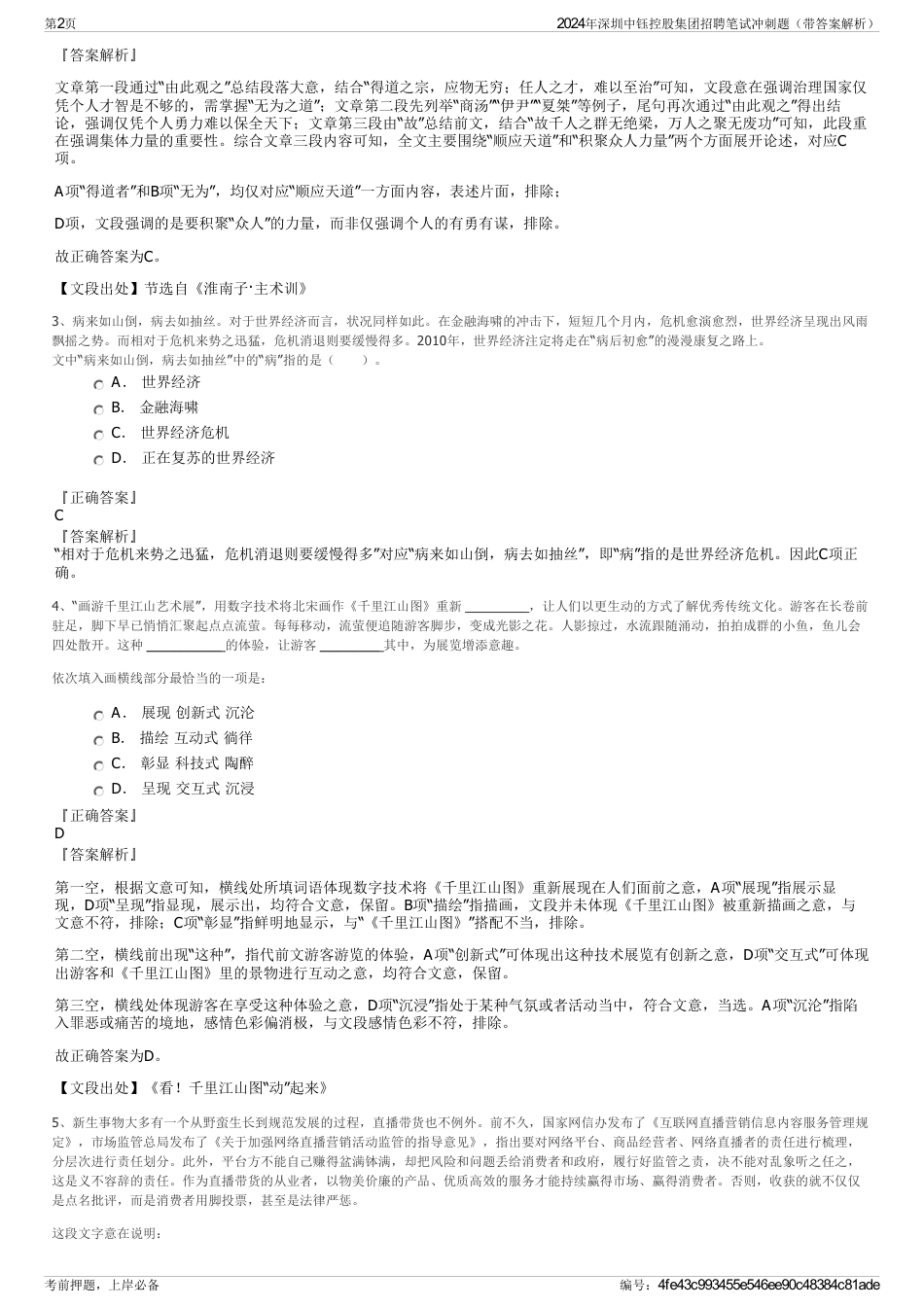2024年深圳中钰控股集团招聘笔试冲刺题（带答案解析）_第2页