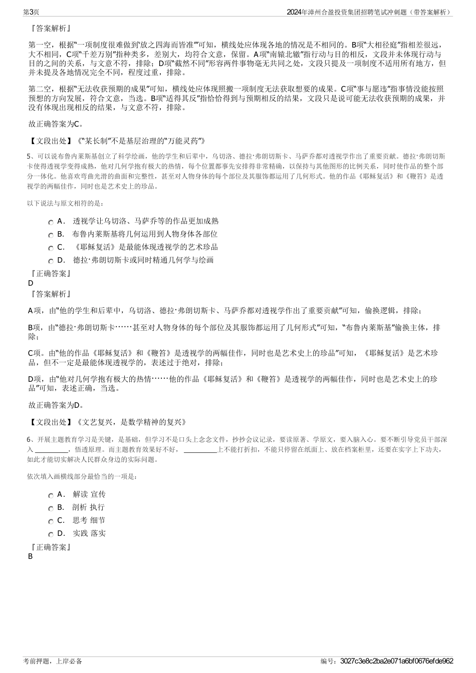 2024年漳州合盈投资集团招聘笔试冲刺题（带答案解析）_第3页