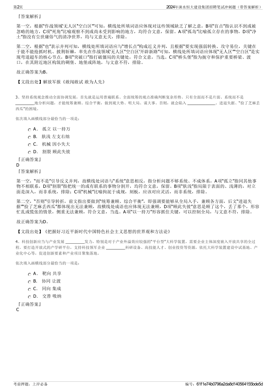 2024年涞水恒大建设集团招聘笔试冲刺题（带答案解析）_第2页