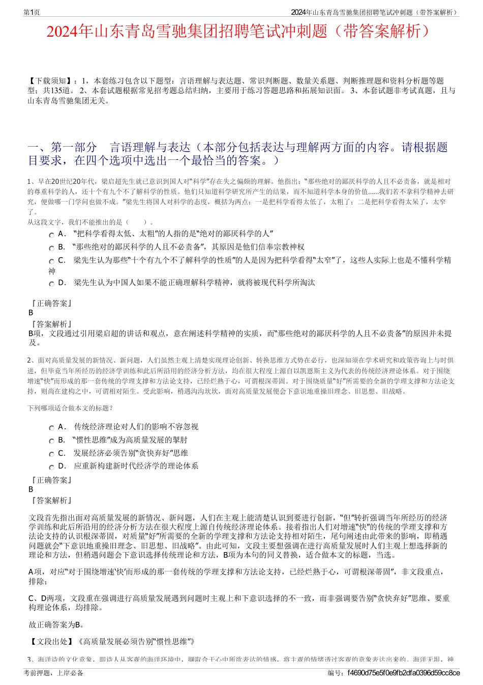 2024年山东青岛雪驰集团招聘笔试冲刺题（带答案解析）_第1页