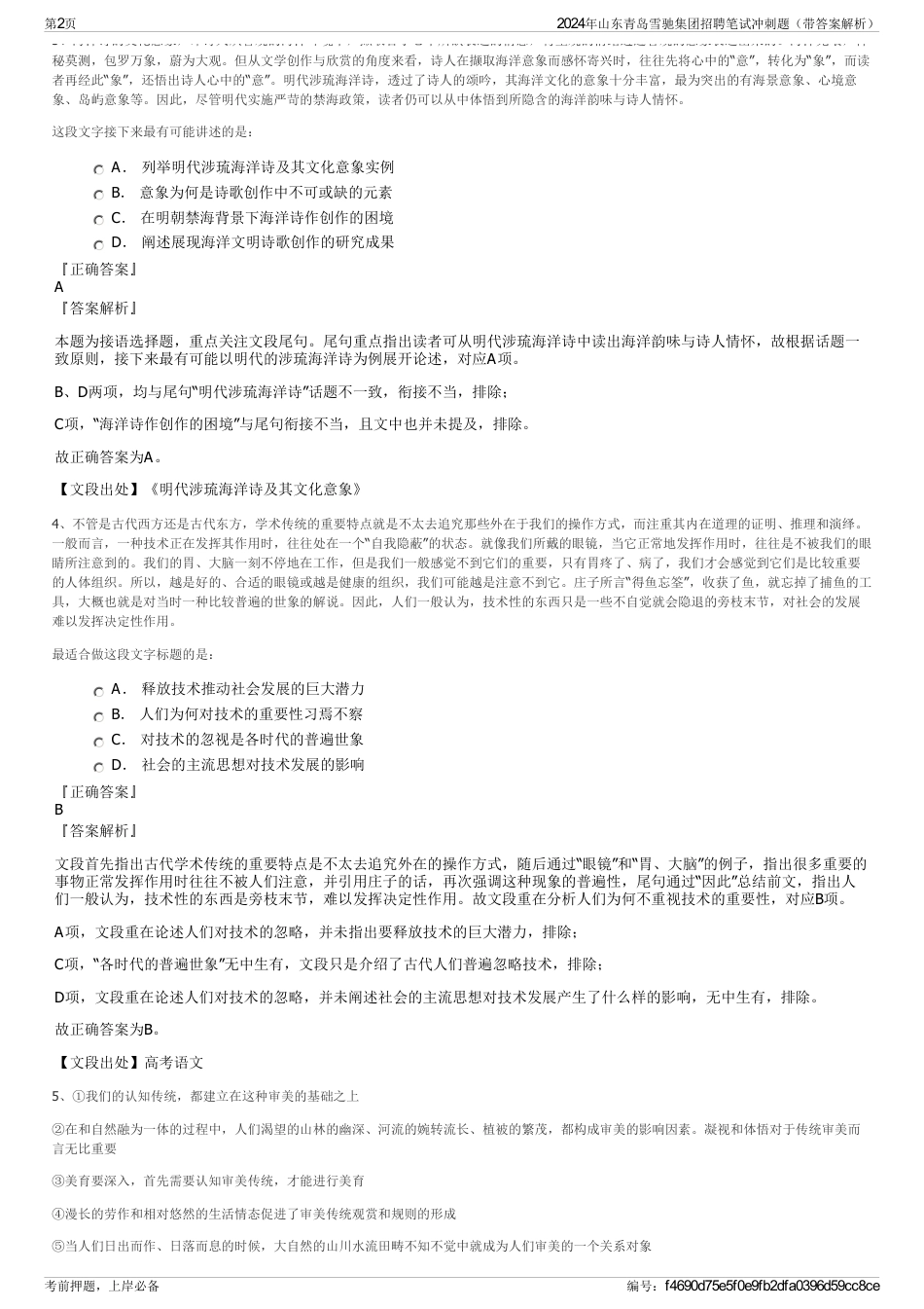 2024年山东青岛雪驰集团招聘笔试冲刺题（带答案解析）_第2页
