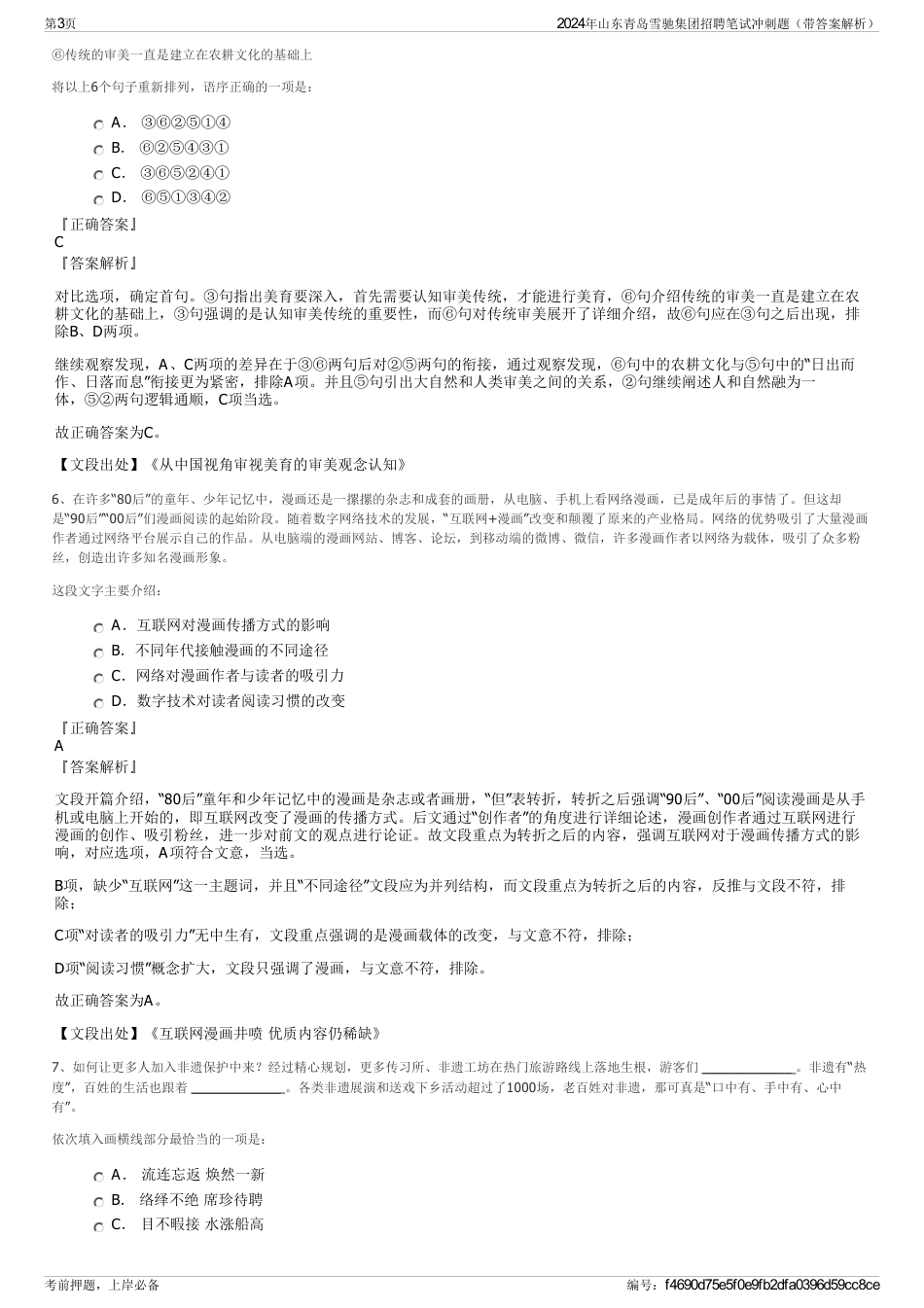 2024年山东青岛雪驰集团招聘笔试冲刺题（带答案解析）_第3页