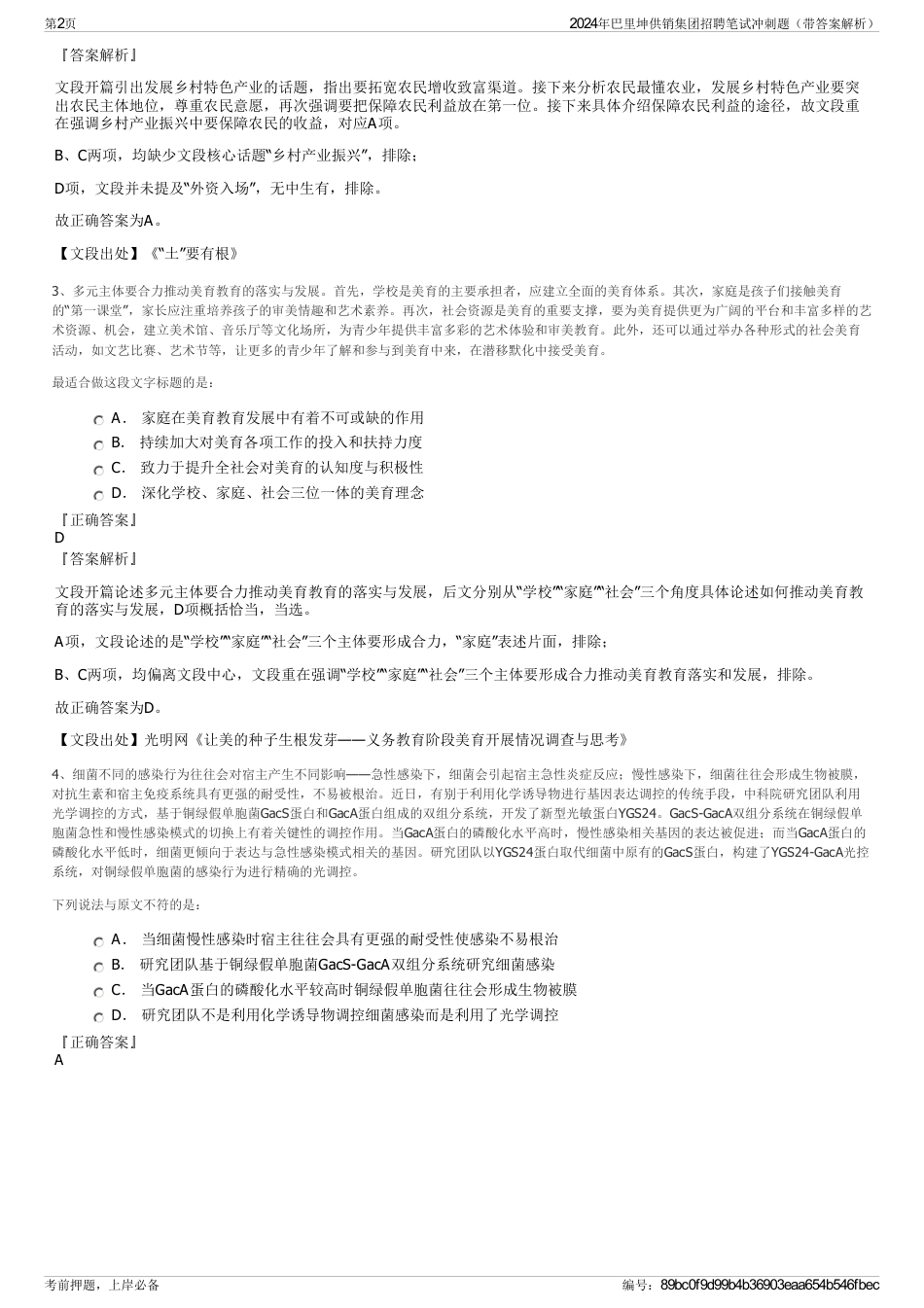 2024年巴里坤供销集团招聘笔试冲刺题（带答案解析）_第2页