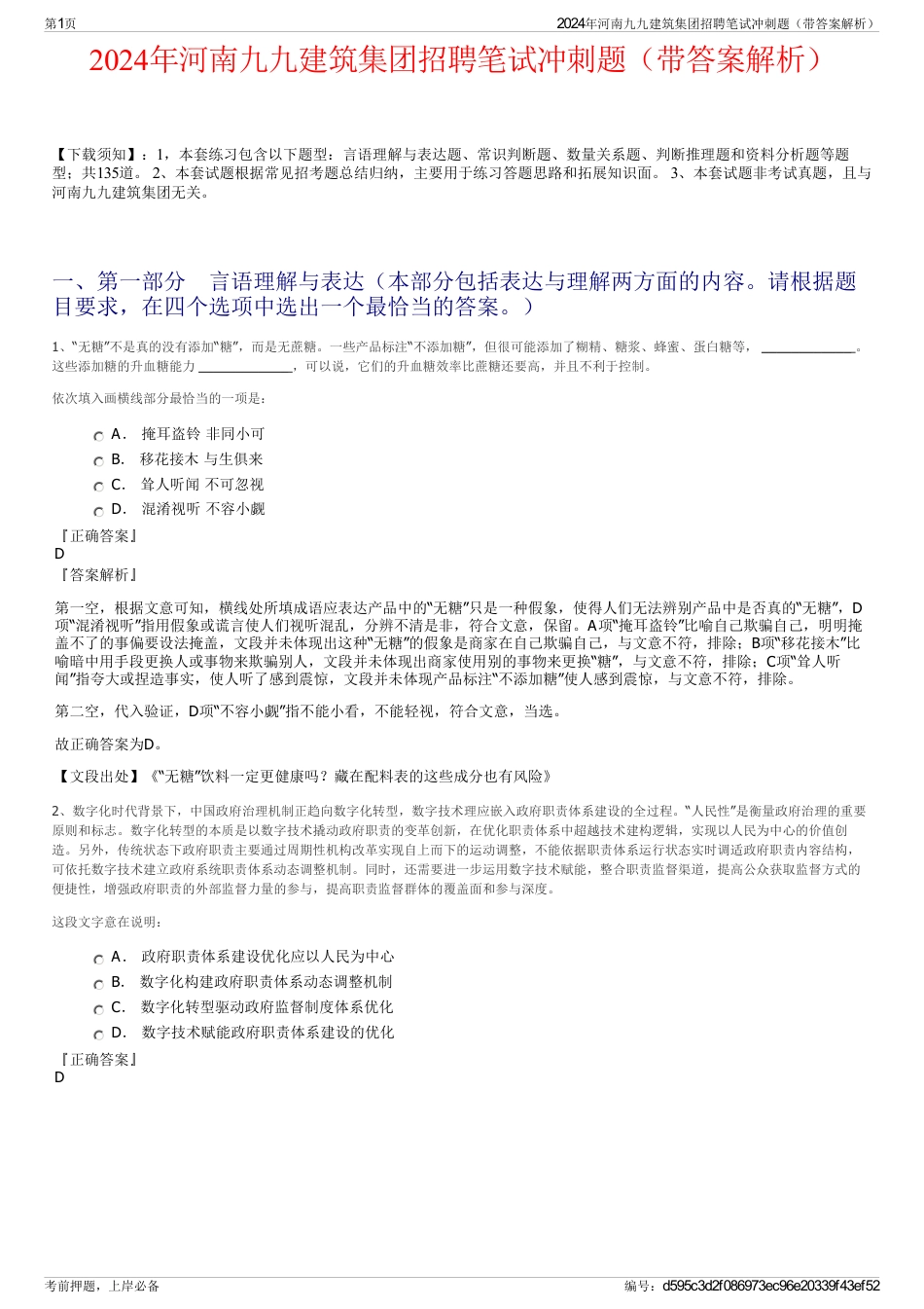 2024年河南九九建筑集团招聘笔试冲刺题（带答案解析）_第1页