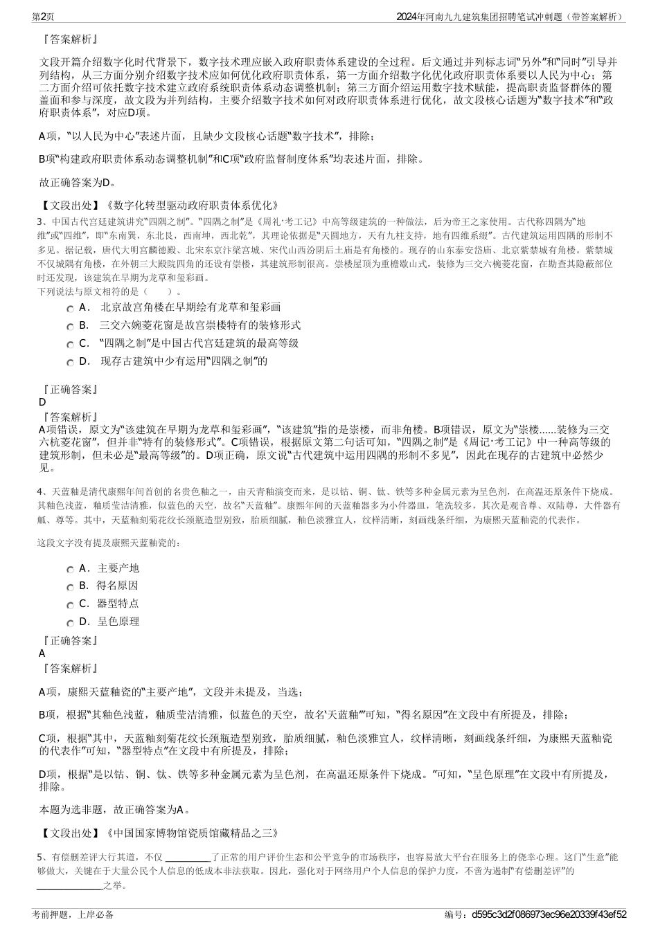 2024年河南九九建筑集团招聘笔试冲刺题（带答案解析）_第2页