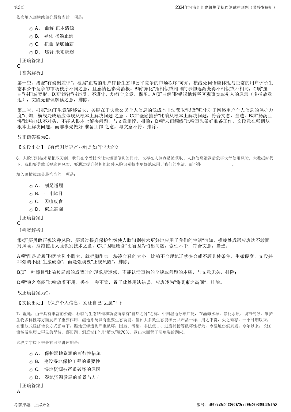 2024年河南九九建筑集团招聘笔试冲刺题（带答案解析）_第3页