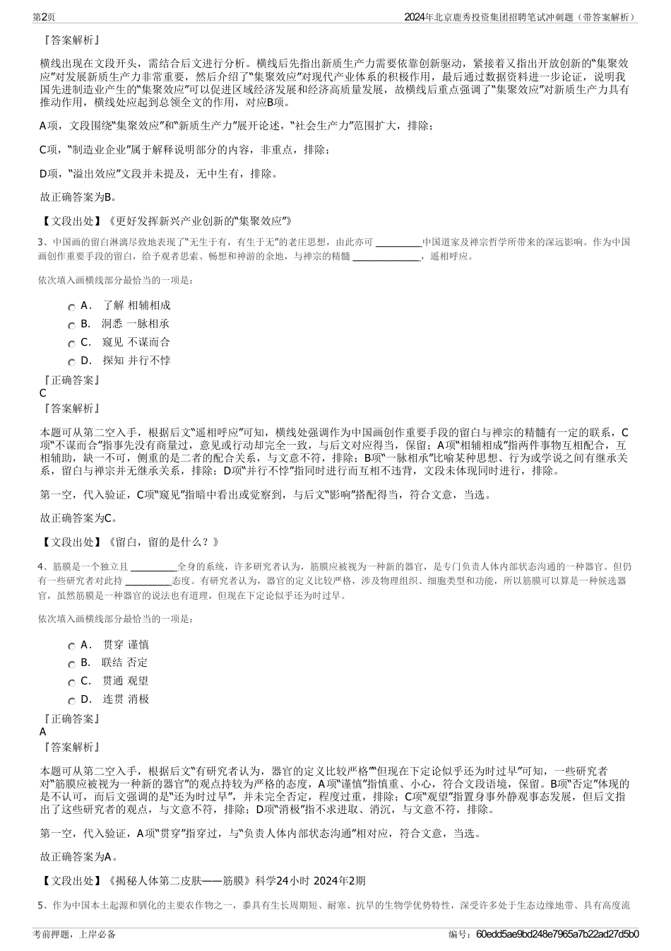 2024年北京鹿秀投资集团招聘笔试冲刺题（带答案解析）_第2页