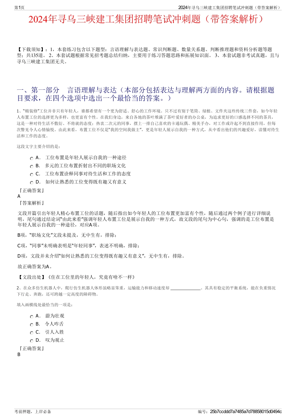 2024年寻乌三峡建工集团招聘笔试冲刺题（带答案解析）_第1页