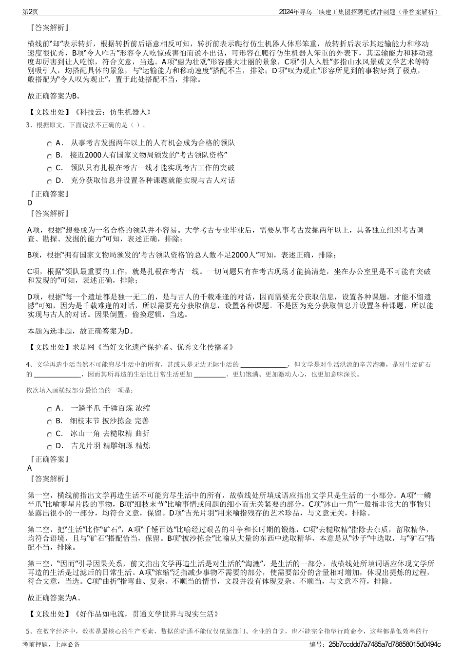 2024年寻乌三峡建工集团招聘笔试冲刺题（带答案解析）_第2页