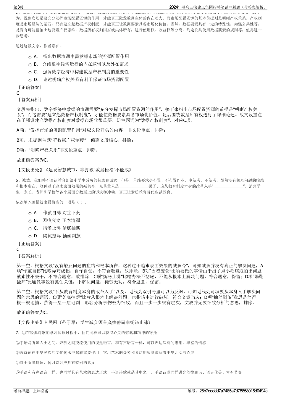 2024年寻乌三峡建工集团招聘笔试冲刺题（带答案解析）_第3页