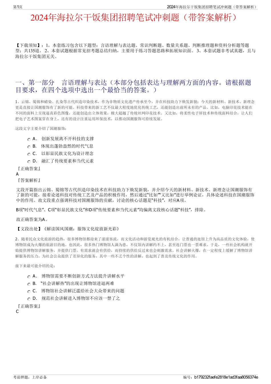 2024年海拉尔干饭集团招聘笔试冲刺题（带答案解析）_第1页