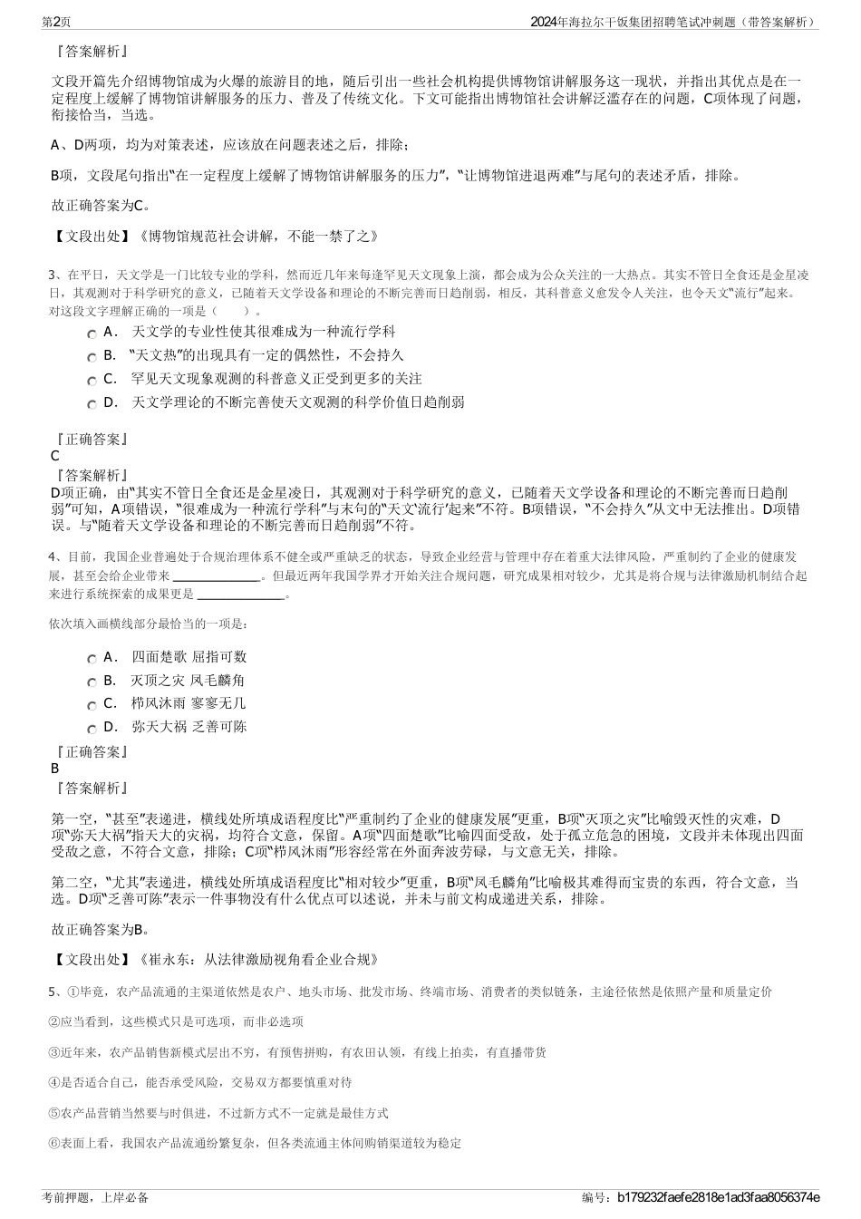 2024年海拉尔干饭集团招聘笔试冲刺题（带答案解析）_第2页