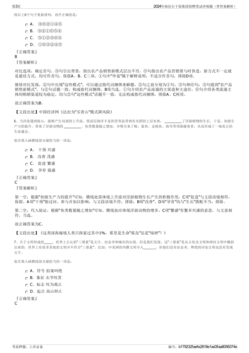 2024年海拉尔干饭集团招聘笔试冲刺题（带答案解析）_第3页