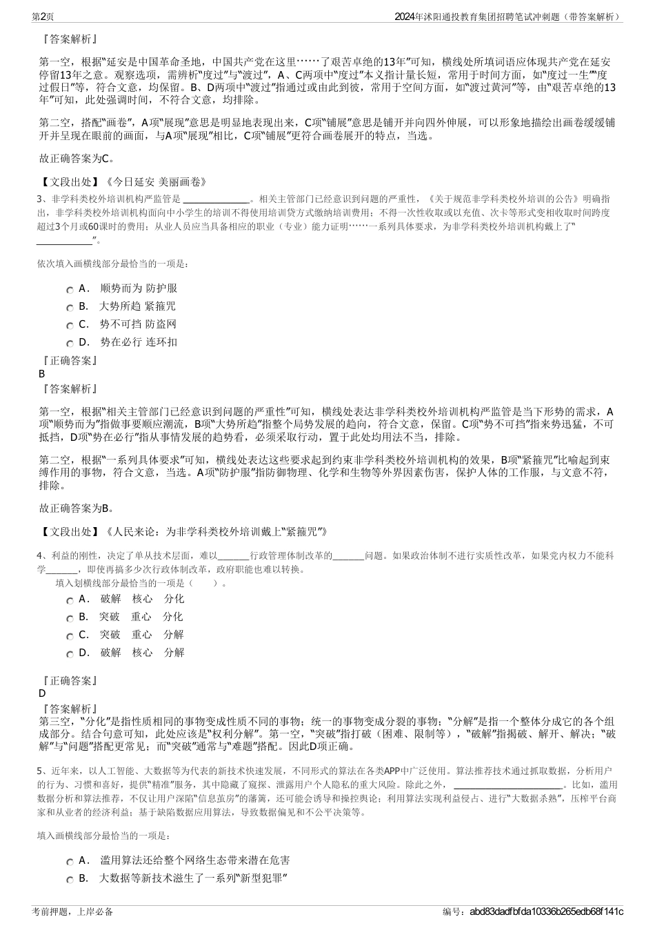 2024年沭阳通投教育集团招聘笔试冲刺题（带答案解析）_第2页