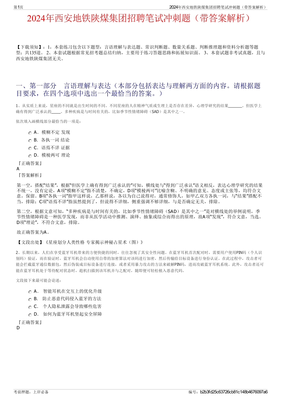 2024年西安地铁陕煤集团招聘笔试冲刺题（带答案解析）_第1页