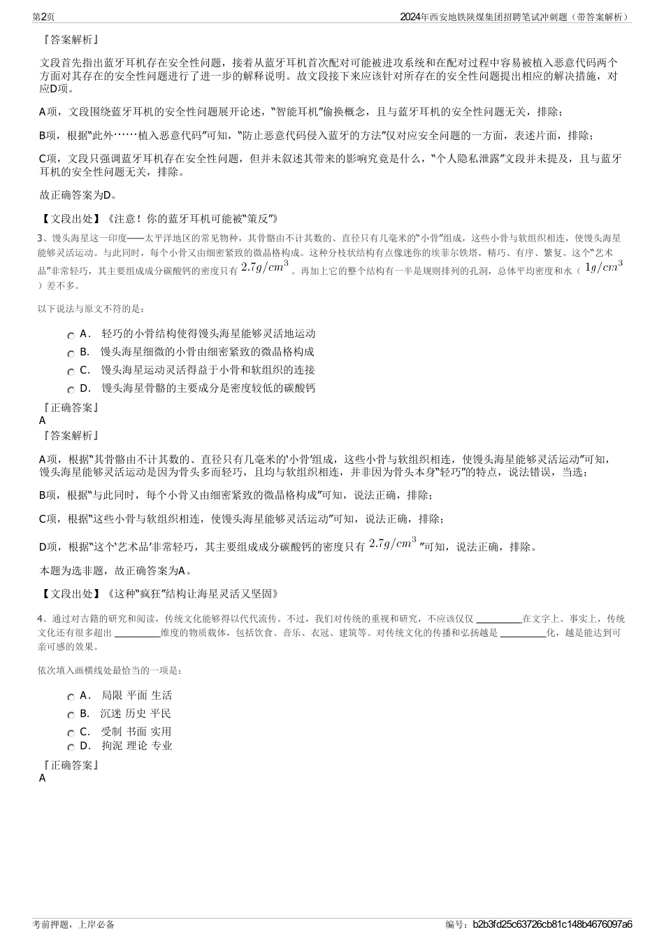 2024年西安地铁陕煤集团招聘笔试冲刺题（带答案解析）_第2页