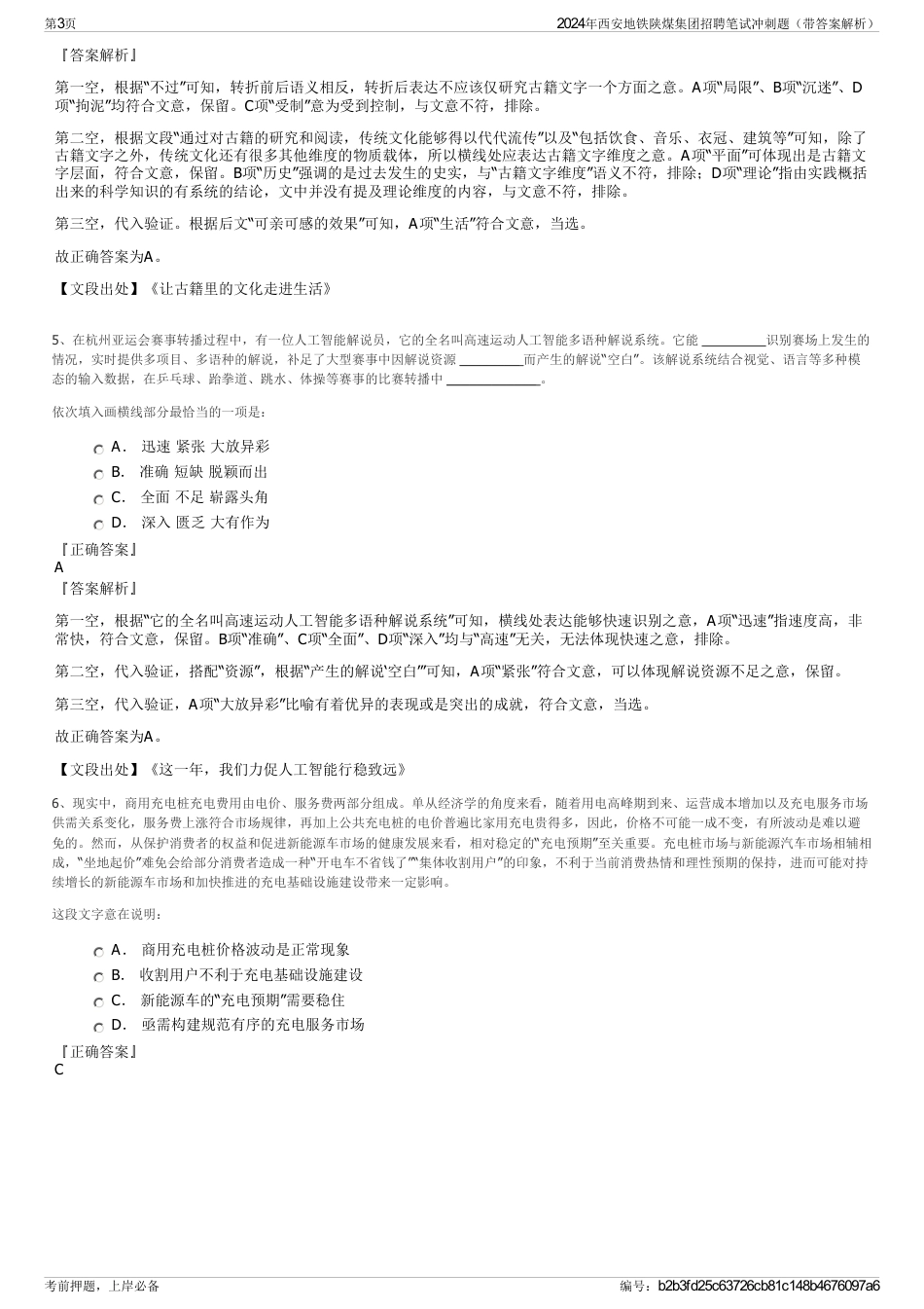 2024年西安地铁陕煤集团招聘笔试冲刺题（带答案解析）_第3页