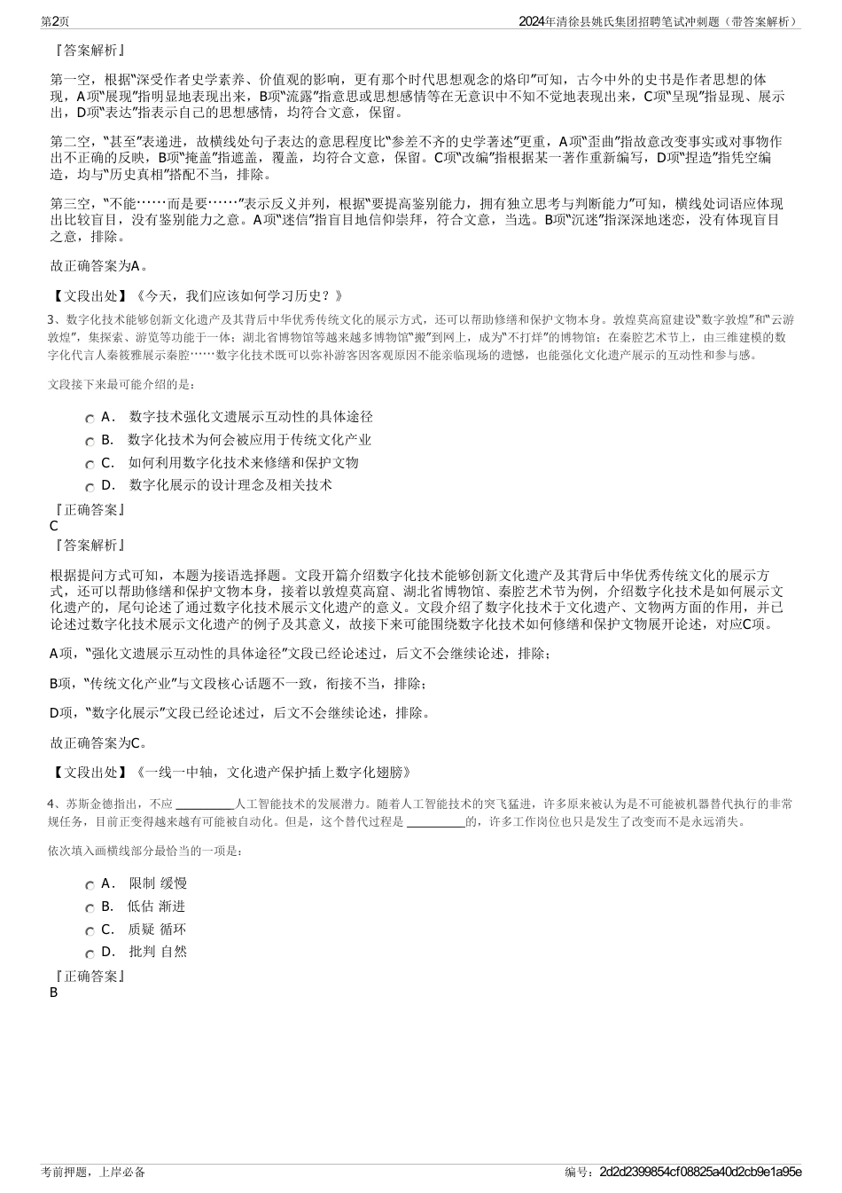 2024年清徐县姚氏集团招聘笔试冲刺题（带答案解析）_第2页
