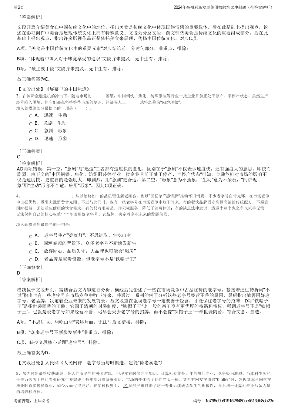 2024年亳州利新发展集团招聘笔试冲刺题（带答案解析）_第2页