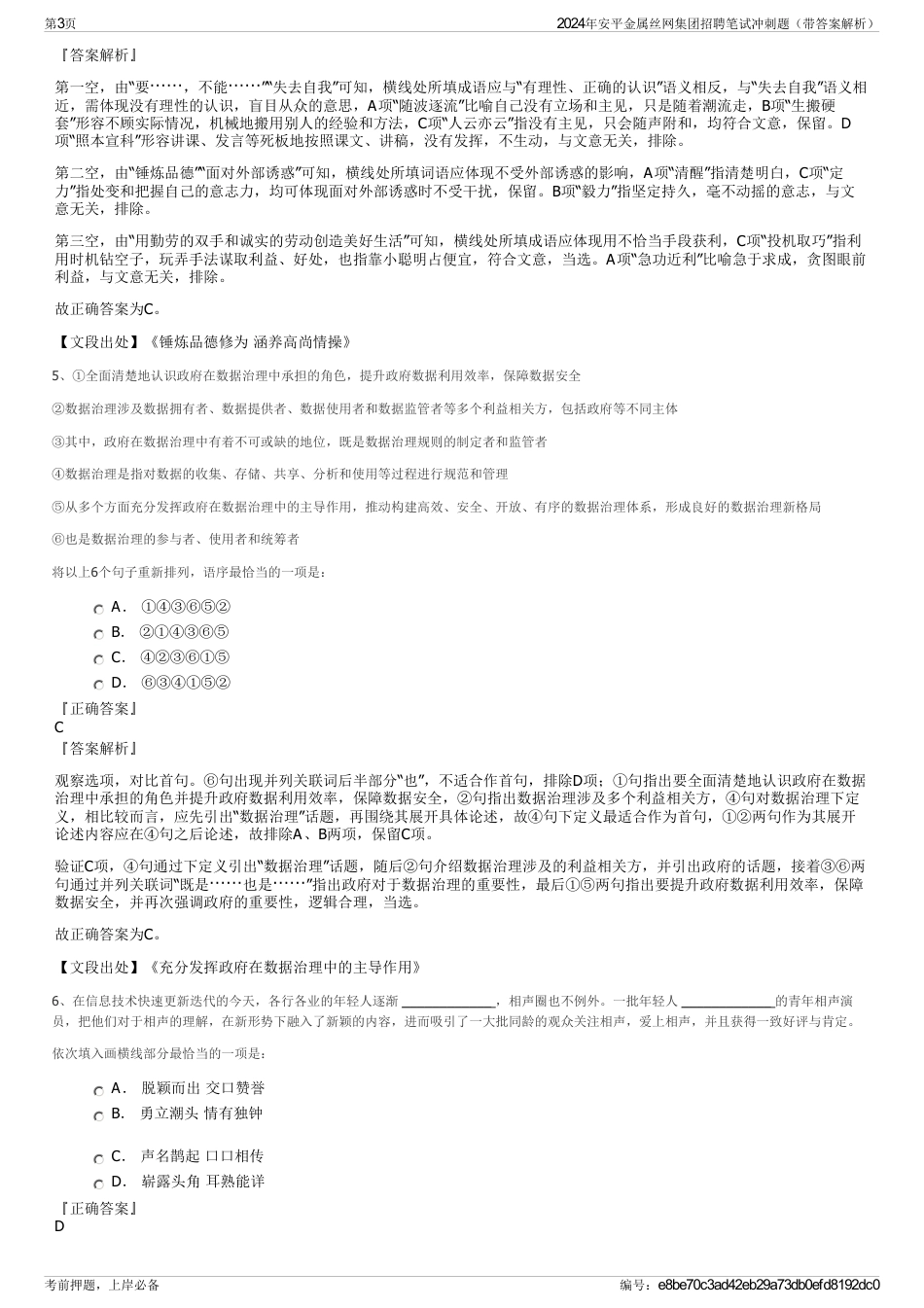 2024年安平金属丝网集团招聘笔试冲刺题（带答案解析）_第3页