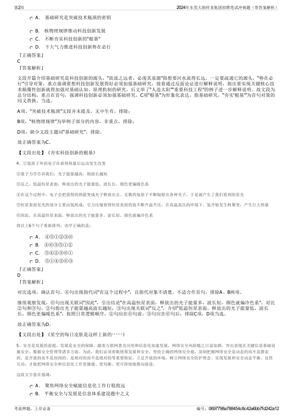 2024年东莞大朗祥龙集团招聘笔试冲刺题（带答案解析）_第2页