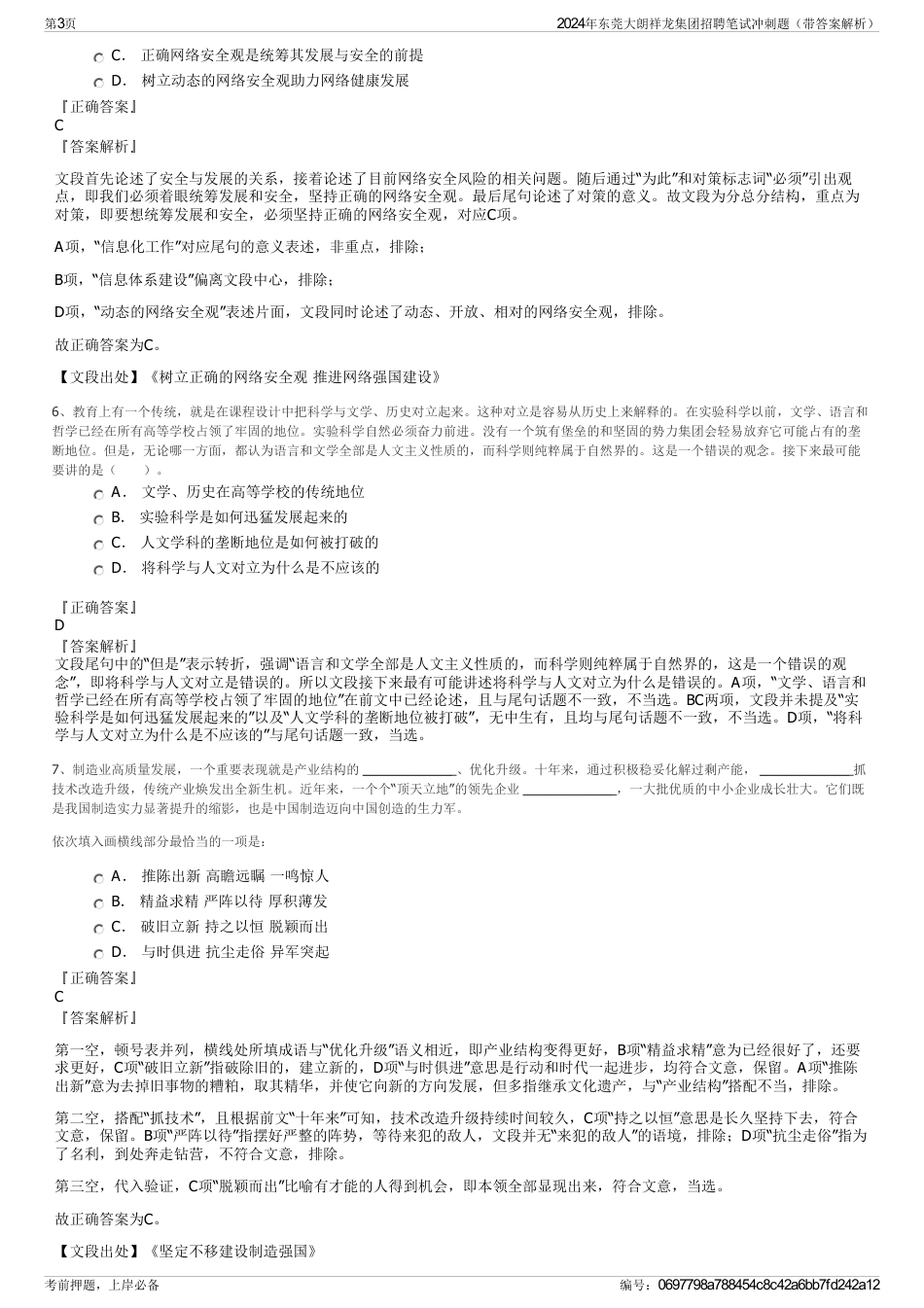 2024年东莞大朗祥龙集团招聘笔试冲刺题（带答案解析）_第3页