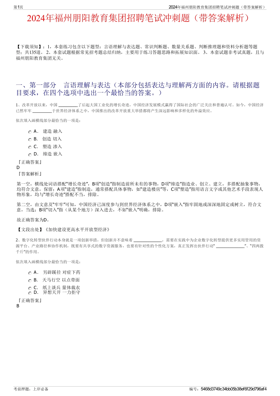 2024年福州朋阳教育集团招聘笔试冲刺题（带答案解析）_第1页